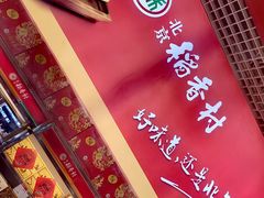 -北京稻香村(西单购物中心店)