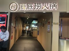 -海底捞火锅(石厦时代广场店)