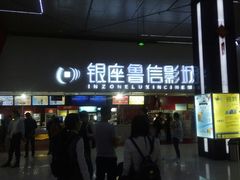 -山文星辉影城(济南和谐广场店)