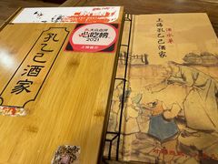 -孔乙己酒家(虹桥路店)