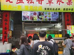 -老炳·七丛松甘草水果