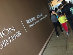 -歌斐颂巧克力小镇