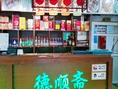 -德顺斋爆肚涮肉馆·烧烤·羊蝎子·清真炒菜(马驹桥店)