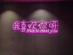 -顽啤熊·酒客酒馆(苏城夜景必选店)