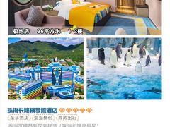 -珠海长隆海洋王国
