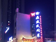 -徐鼎盛民间菜(微电园店)