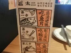 -太二酸菜鱼(福州泰禾店)