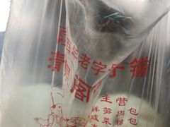 -清泉阁包子铺(中山路店)