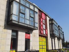 -大龙辣火锅·龙虾·烧烤(湖滨新天地店)