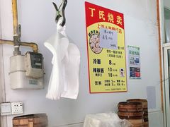 -枫泾丁氏烧卖(枫丽路店)