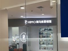 -海马体照相馆(大连罗斯福广场店)