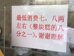 -杨招娣糕点(装驾桥巷店)