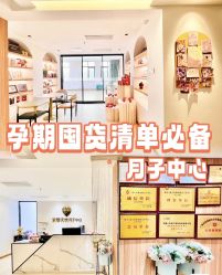 -安馨无忧月子中心(青秀店)
