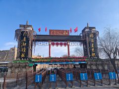 -镇北堡西部影城