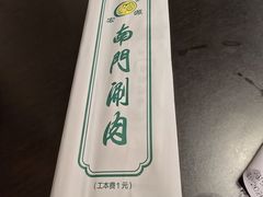 -南门涮肉(后海店)