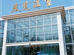 -国家植物园南园