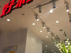 -好利来(世纪金源购物中心店)