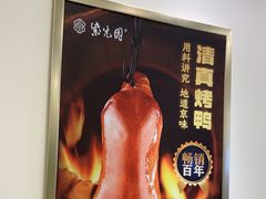 -紫光园·烤鸭(吕家营店)