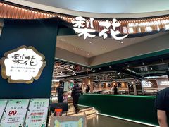 -梨花自助烤肉(西三旗万象汇黑金店)