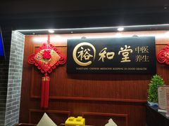 -裕和堂中医推拿艾灸(太古汇臻品店)