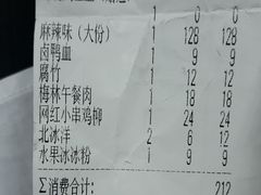 账单-武松家(丰益桥店)