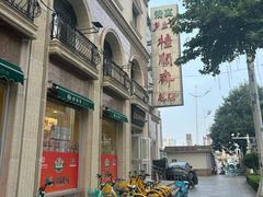 -芦庄子桂顺斋(和平路总店)