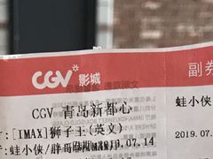 -CGV影城(新都心IMAX店)