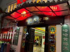 -惠食佳(滨江大公馆店)