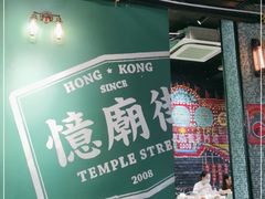 -憶廟街 X 沙角邨(太古城店)
