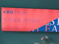 -蜜桃花开·中西融合菜E&W(南长街店)