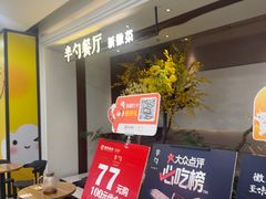 -半勺·新徽菜(银泰城店)