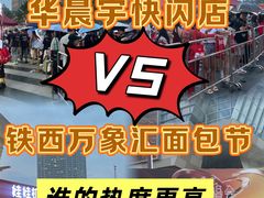 -沈阳铁西万象汇