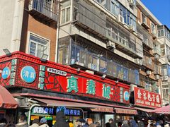-真素诚(玉泉路总店)