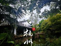 -西溪国家湿地公园