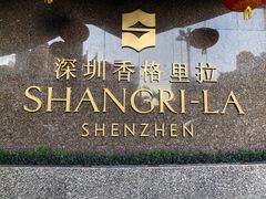-深圳香格里拉-香咖啡·海鲜自助餐厅