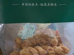 -吴酥生宫廷酥饼(韶山北路店)