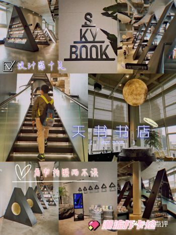 Sky Book天书 | 看书拍照两不误的潮流打卡地