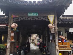 -三林塘老街