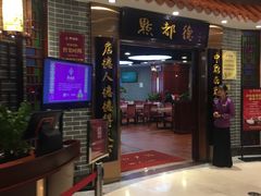 门面-点都德(千灯湖环宇城店)