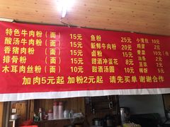 菜单-肇兴特色牛肉粉