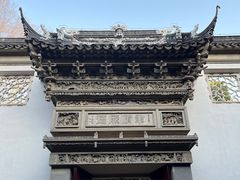 -东山雕花楼