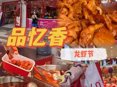 -品忆香炒货工坊(西稍门店)
