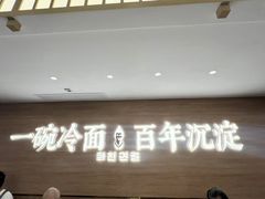-华天延吉餐厅(西四总店)