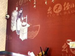 -幺不倒重庆小面(大梁店)