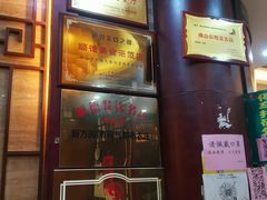 -有腥气私房菜·寻味顺德