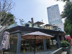 -大众茶馆·悠茶小驿(一中店)