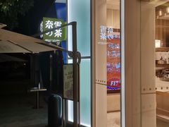 -奈雪的茶(华侨城创意园店)