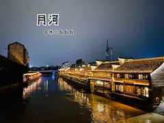 -嘉兴月河历史街区