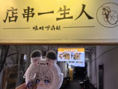 -胡犇嗲单车烧烤(坡子街店)