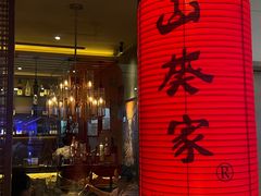 门面-山葵家·创意料理(宁波来福士店)
